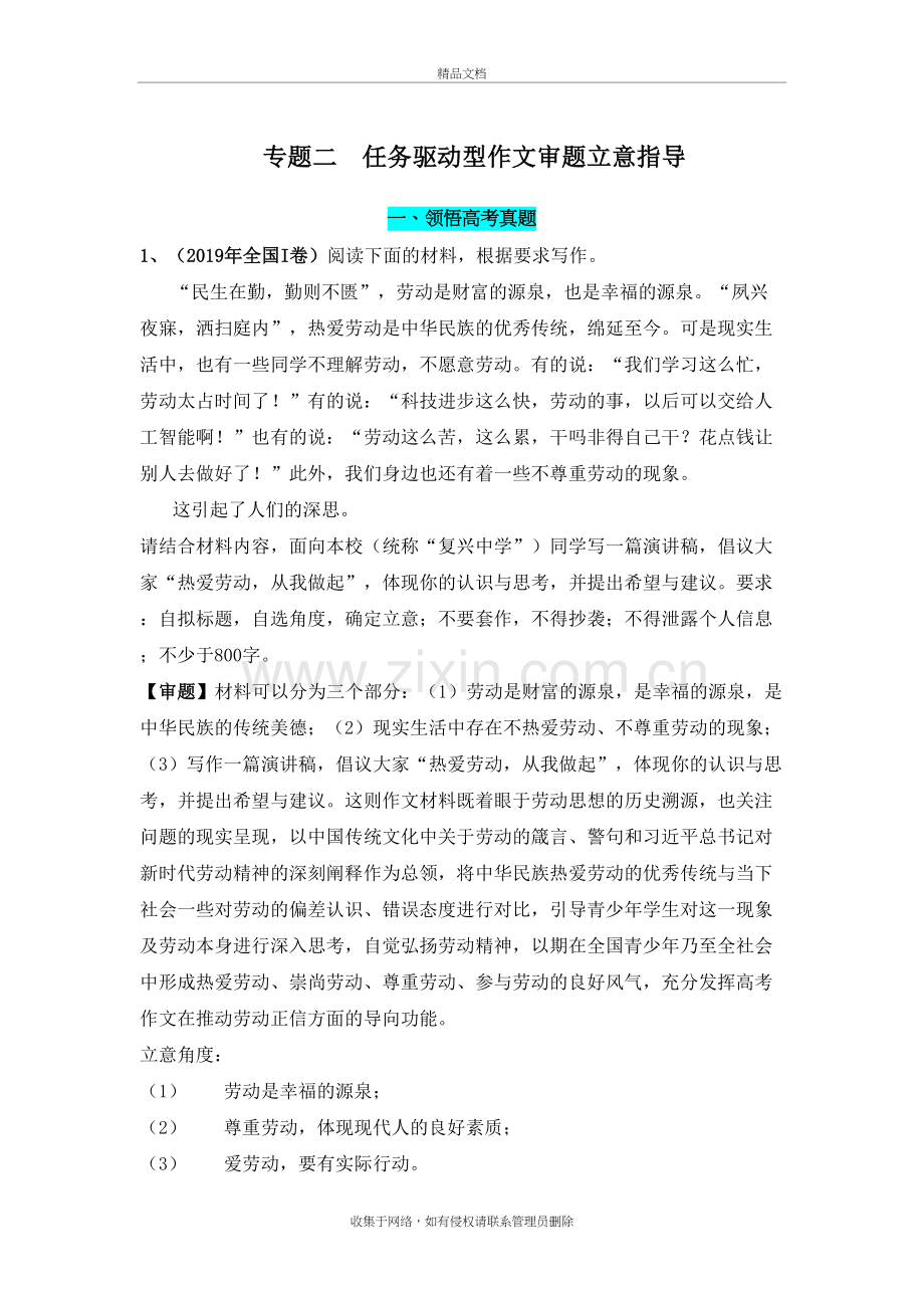 2020年一轮复习作文专题：任务驱动型作文的审题立意指导复习过程.doc_第2页