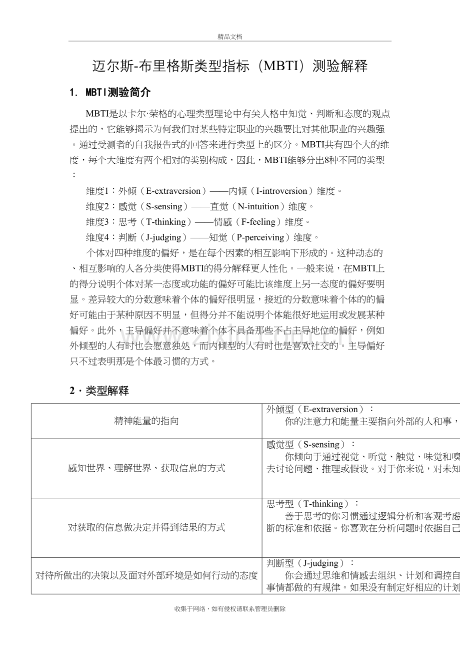 MBTI维度解释资料.doc_第2页