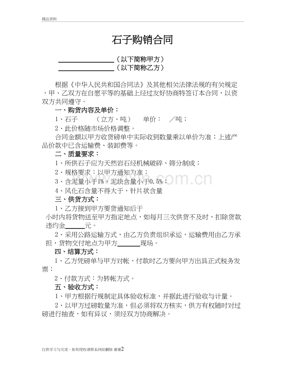 石子购销合同资料讲解.doc_第2页