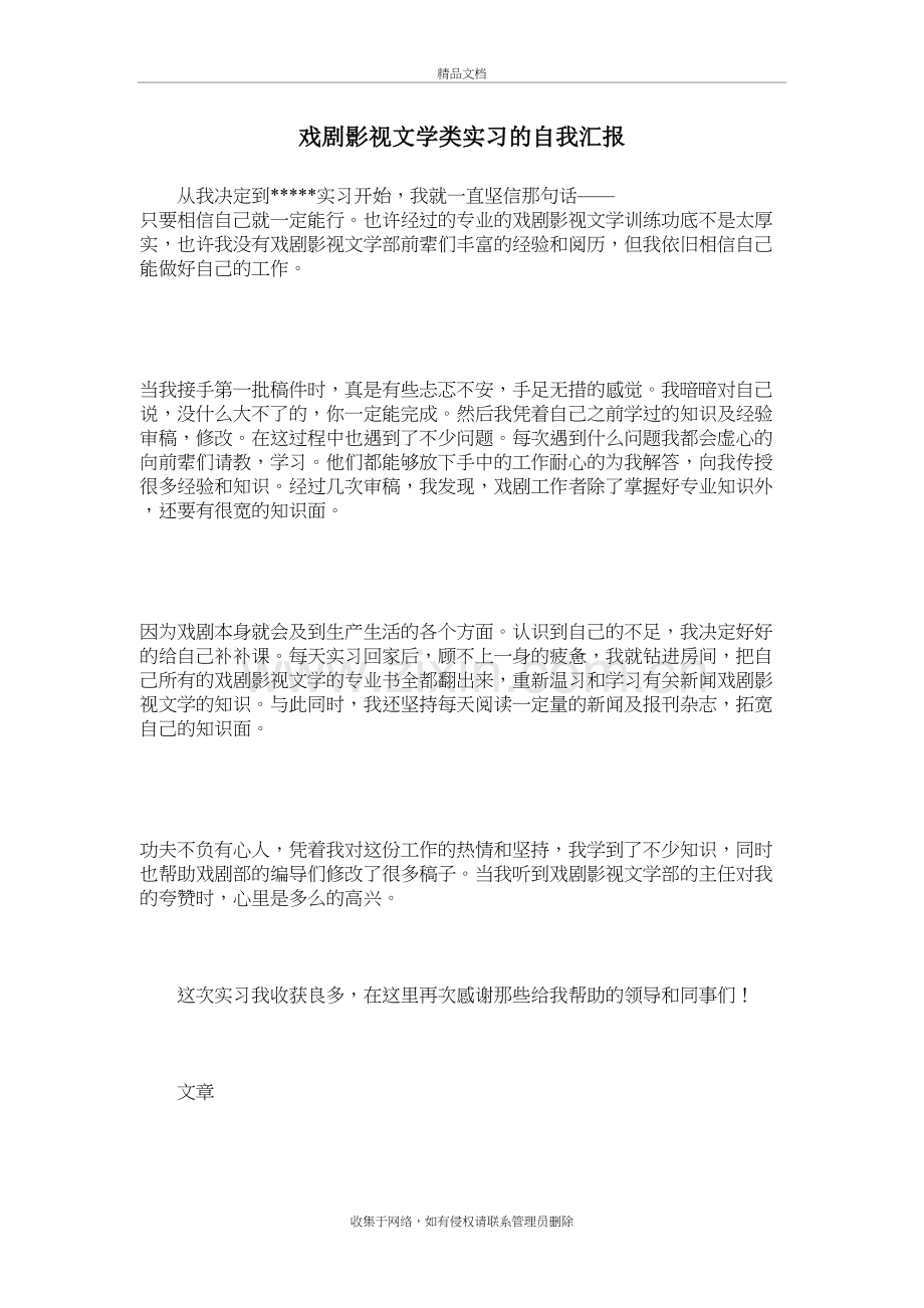 戏剧影视文学类实习的自我汇报复习课程.doc_第2页