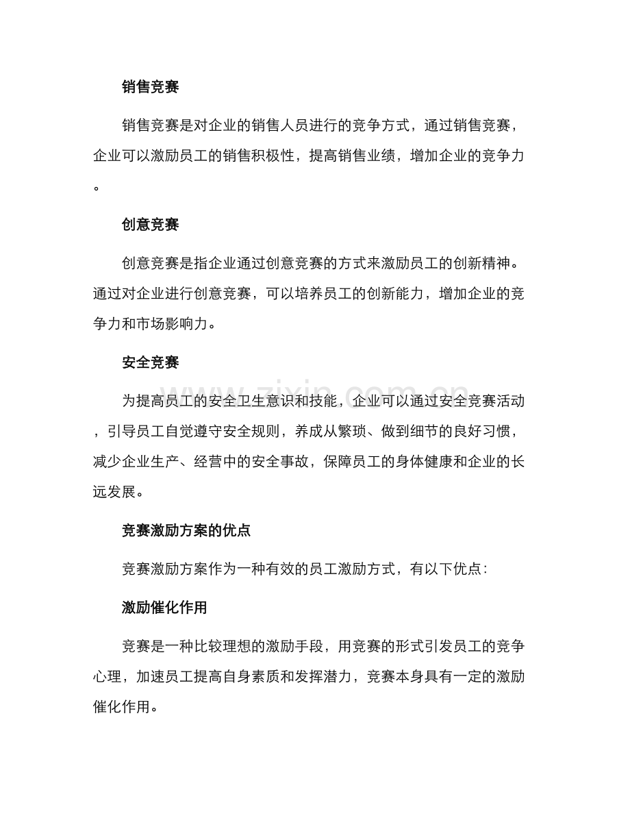 竞赛激励方案.docx_第2页