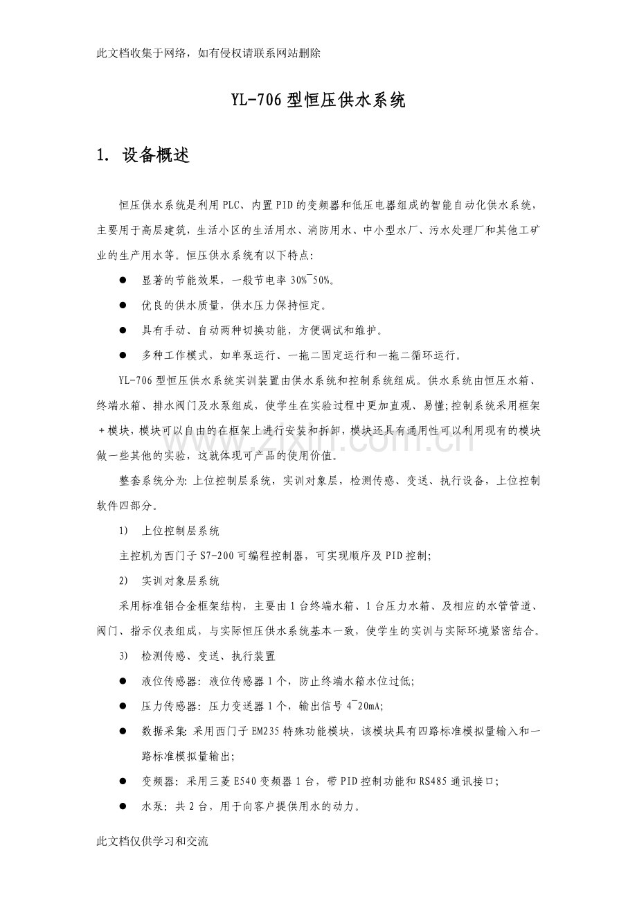 亚龙yl恒压供水系统实训指导教程文件.doc_第3页