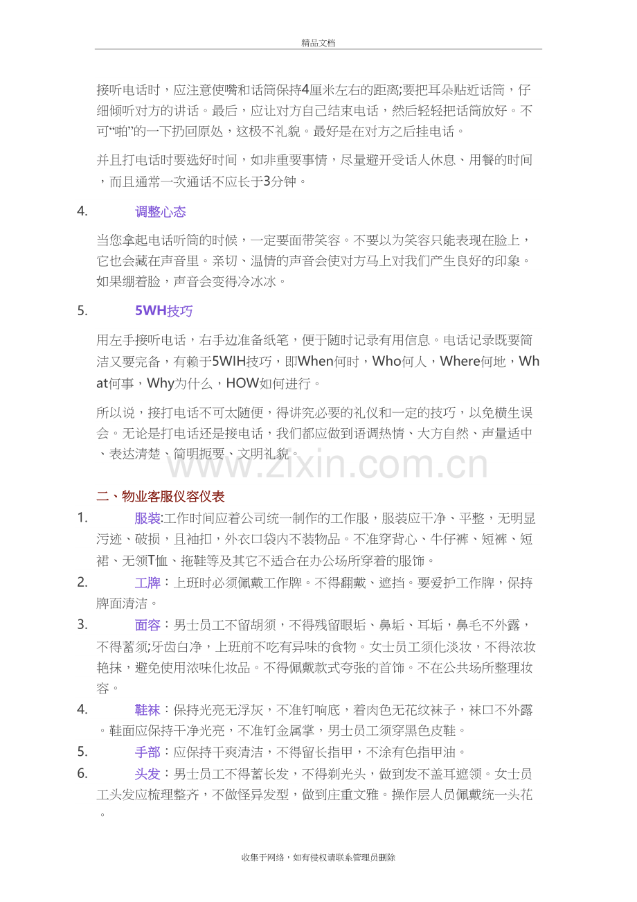 物业客户服务礼仪培训内容知识讲解.doc_第3页