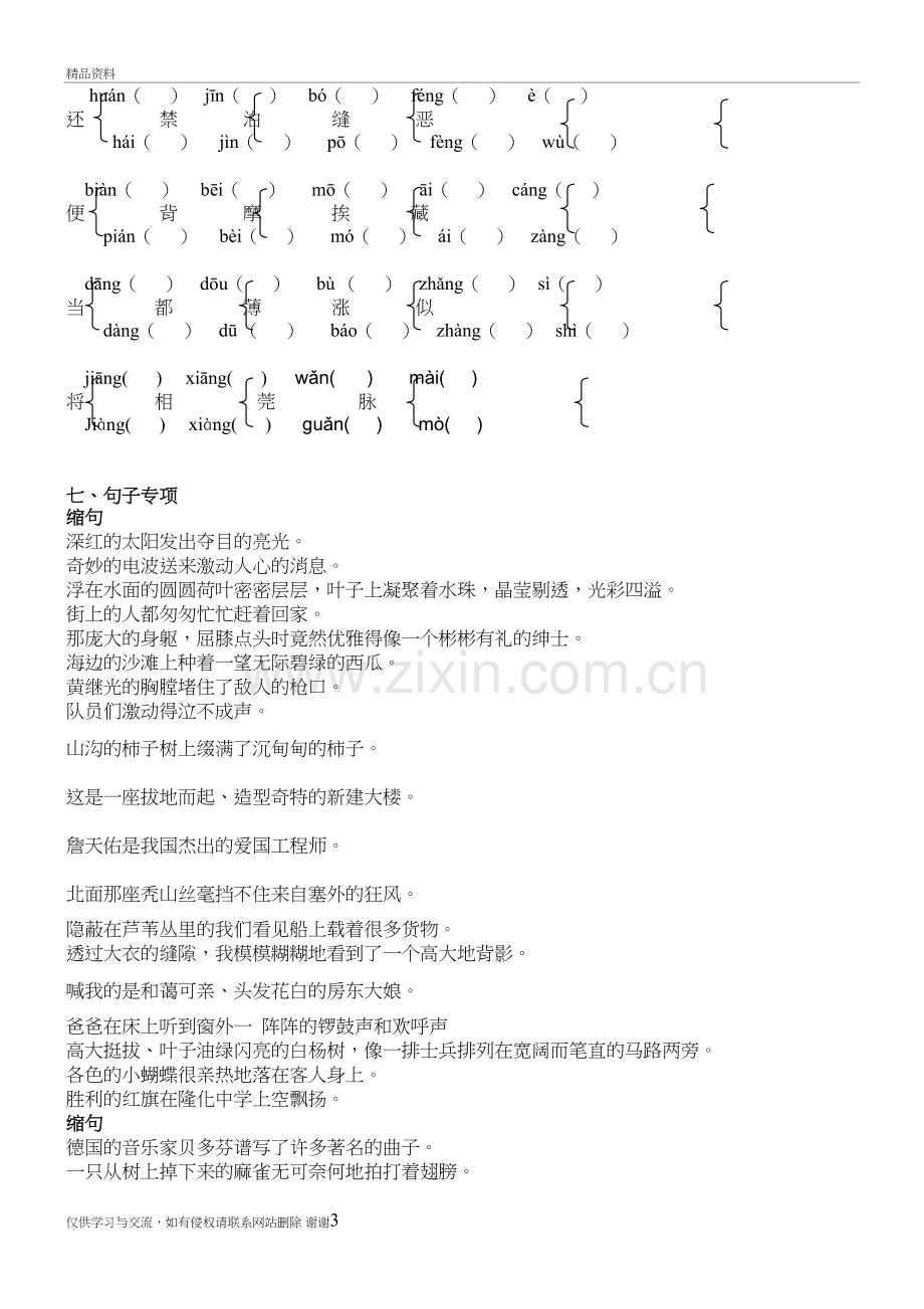 人教版五年级语文下册多音字句字专项-日积月累综合材料、教学文案.doc_第3页