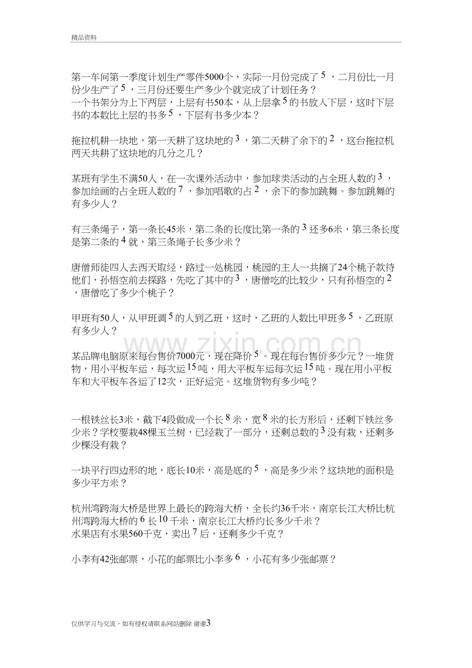 六年级分数乘法应用题培训讲学.doc_第3页