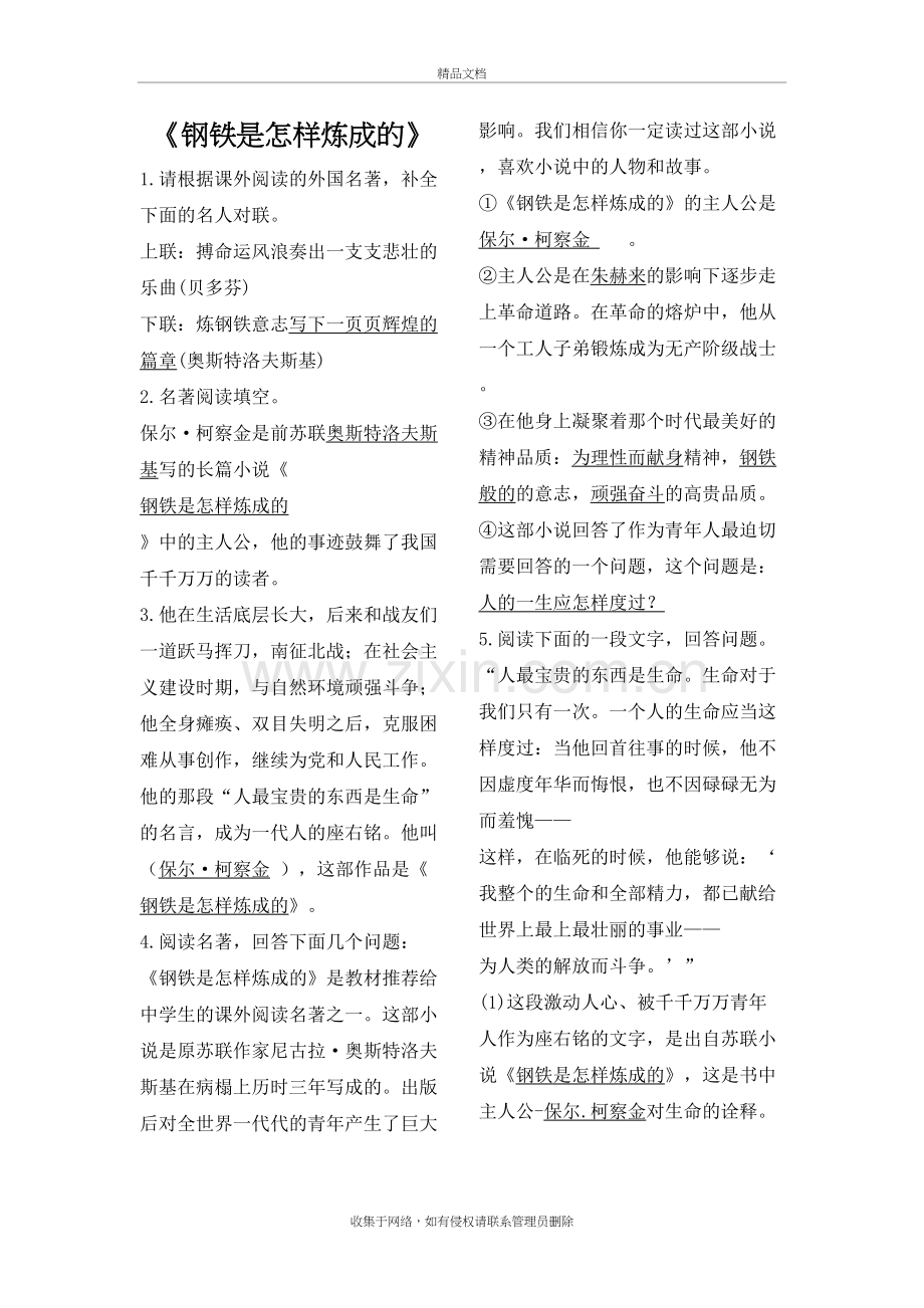 《钢铁是怎样炼成的》--中考题目及答案电子教案.doc_第2页