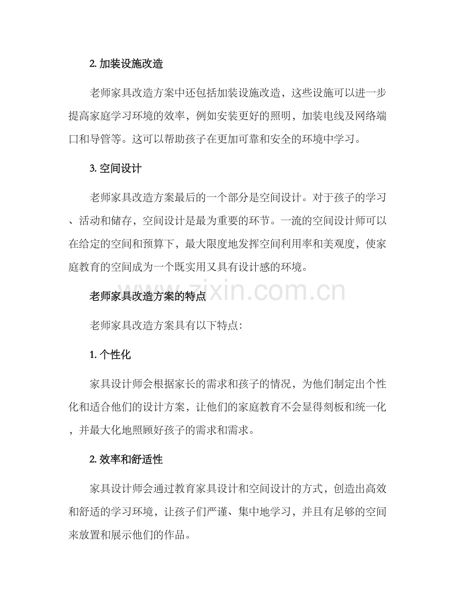 老师家具改造方案.docx_第2页