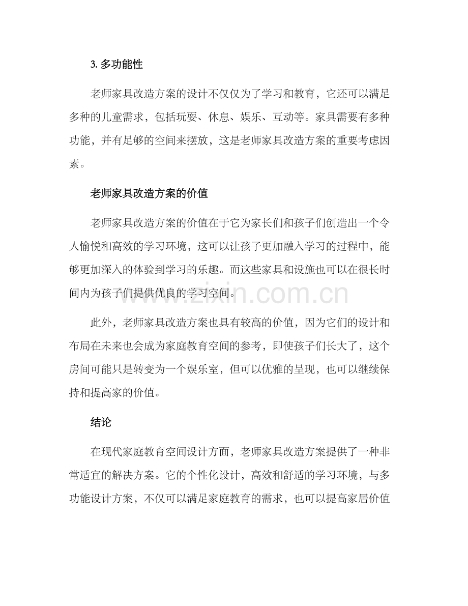 老师家具改造方案.docx_第3页