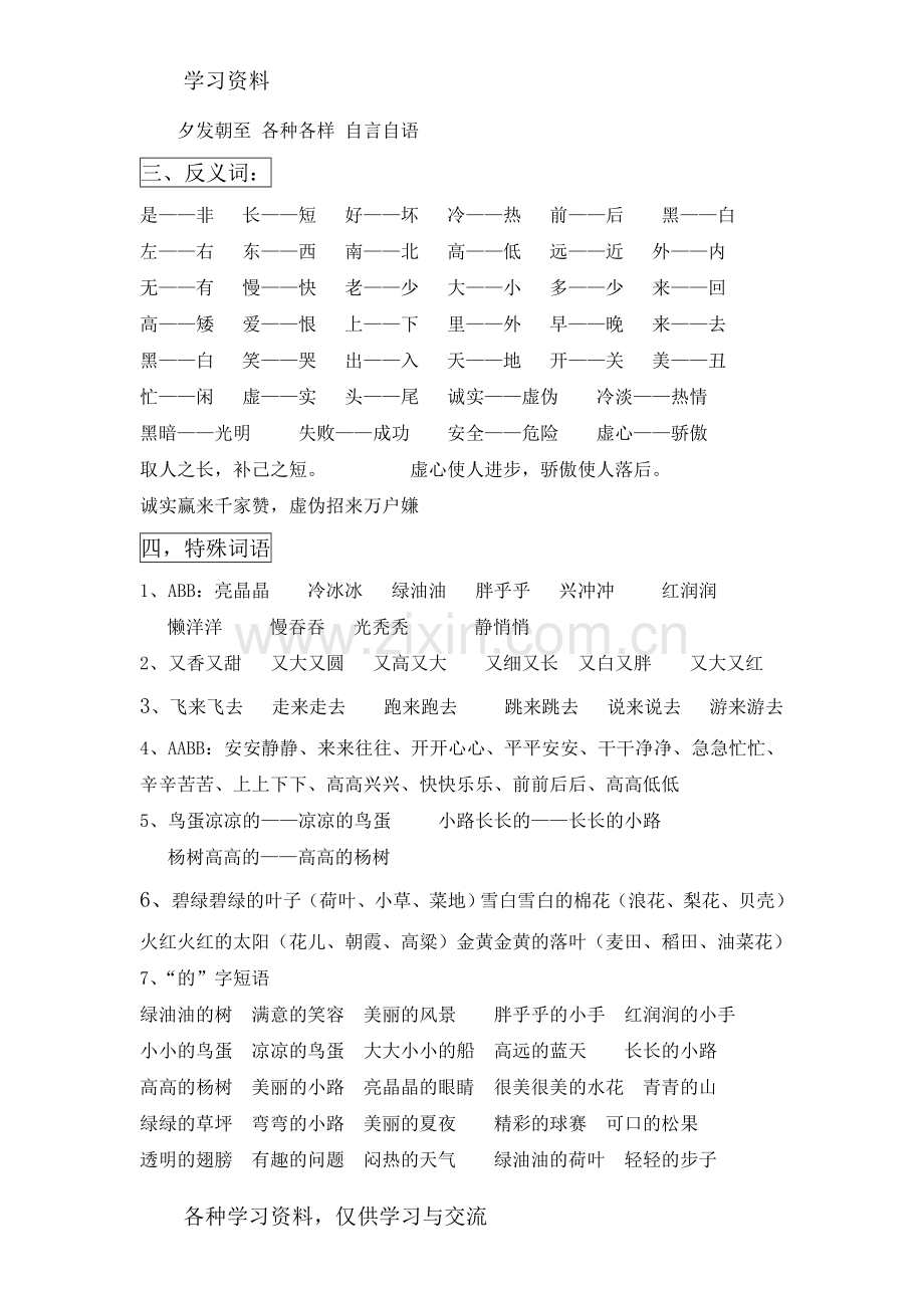 一年级下册语文复习资料(全)电子教案.doc_第2页