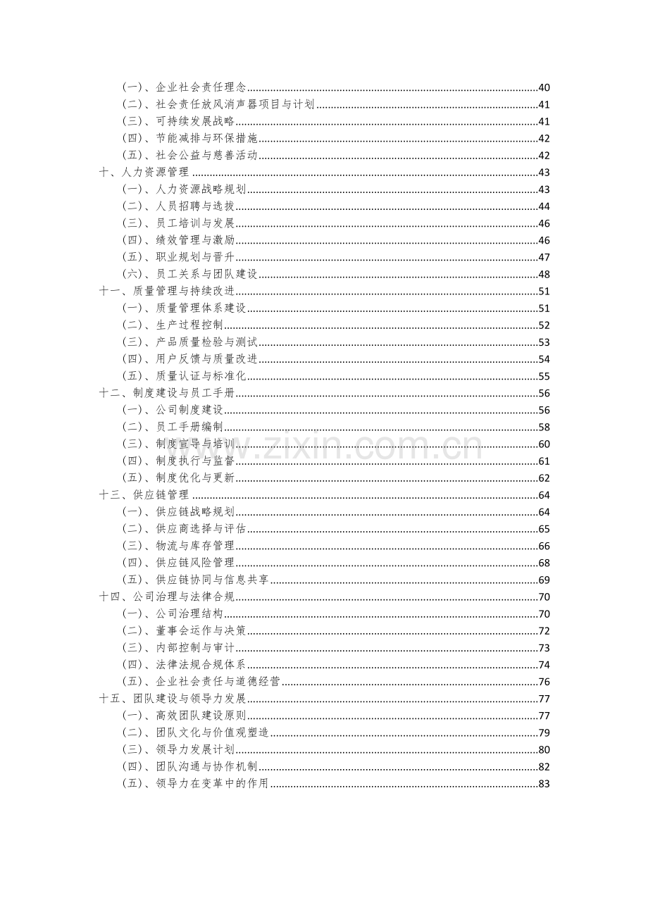 2024年放风消声器项目可行性分析报告.docx_第3页