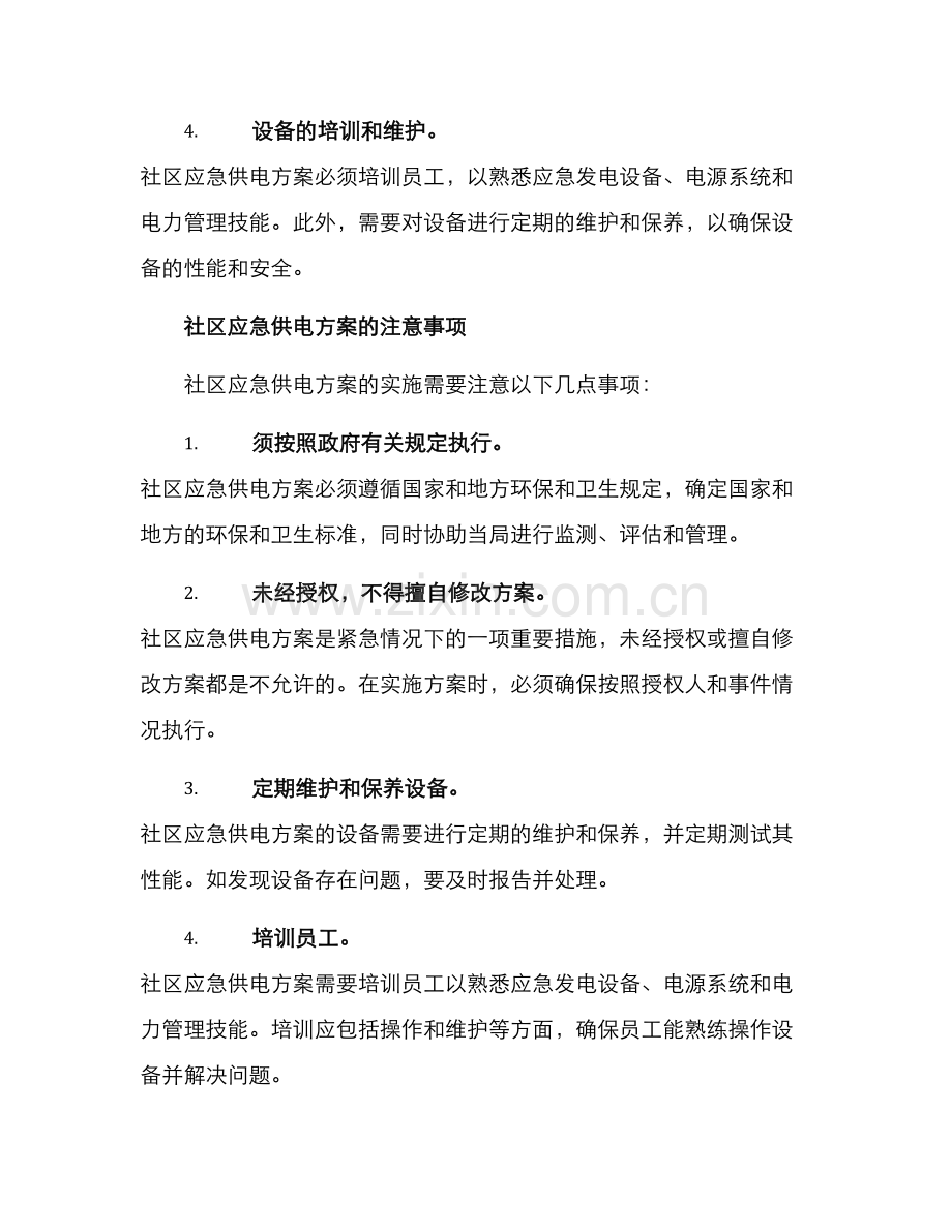 社区应急供电方案.docx_第3页