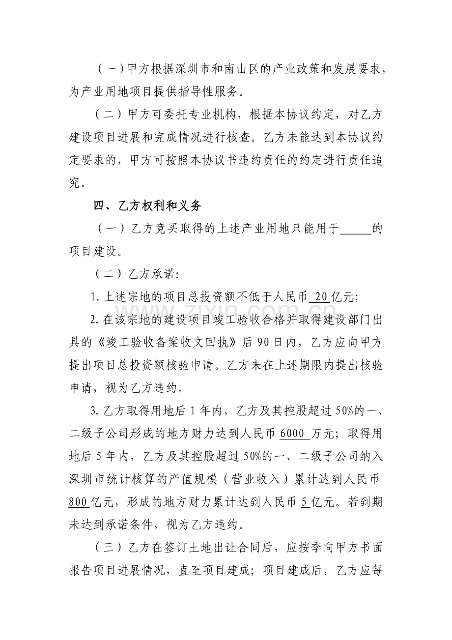 产业监管协议教学提纲.doc_第3页