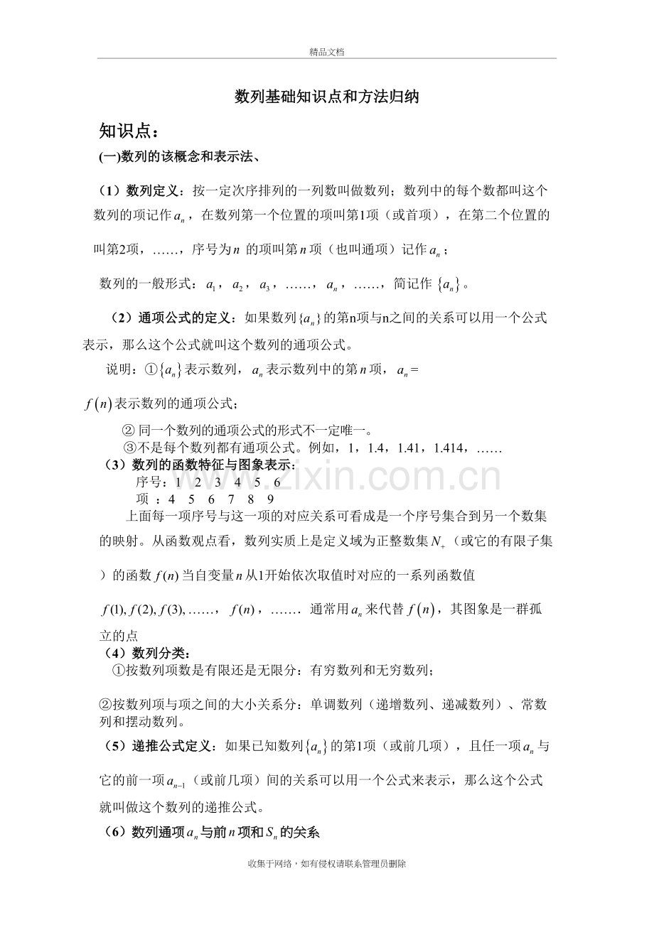 高中数学数列知识点与例题讲课讲稿.doc_第2页