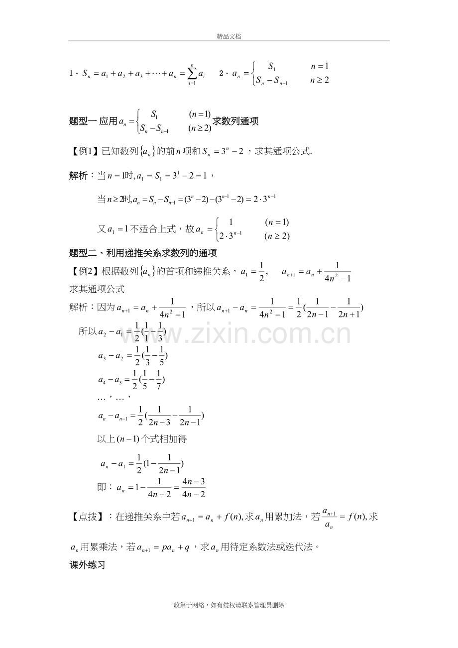 高中数学数列知识点与例题讲课讲稿.doc_第3页