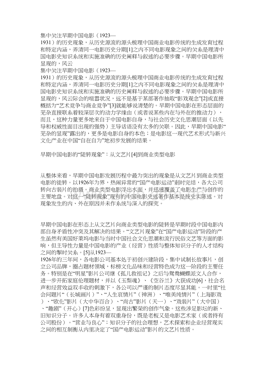 早期中国类型电影与商业电影传统讲课讲稿.doc_第2页