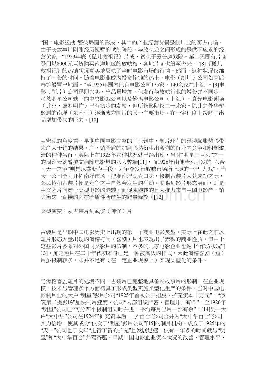 早期中国类型电影与商业电影传统讲课讲稿.doc_第3页