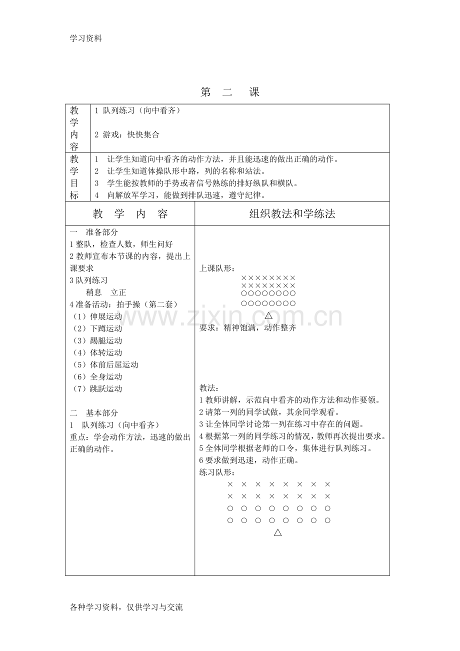 小学体育二年级上册全册教案表格式资料讲解.doc_第3页