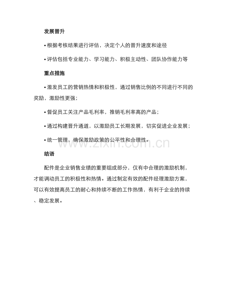 配件经理激励方案.docx_第2页