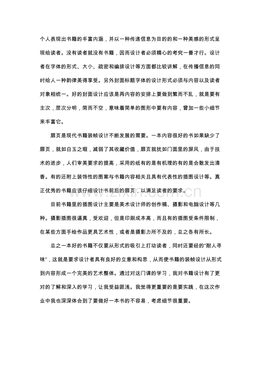 书籍装帧学习心得教学教材.doc_第3页