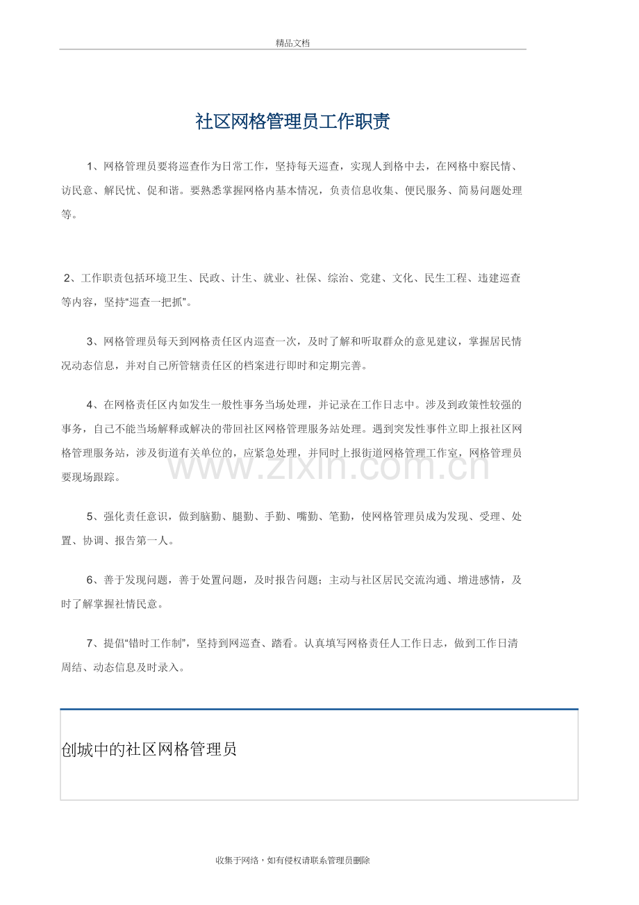 社区网格管理员工作职责教学提纲.doc_第2页