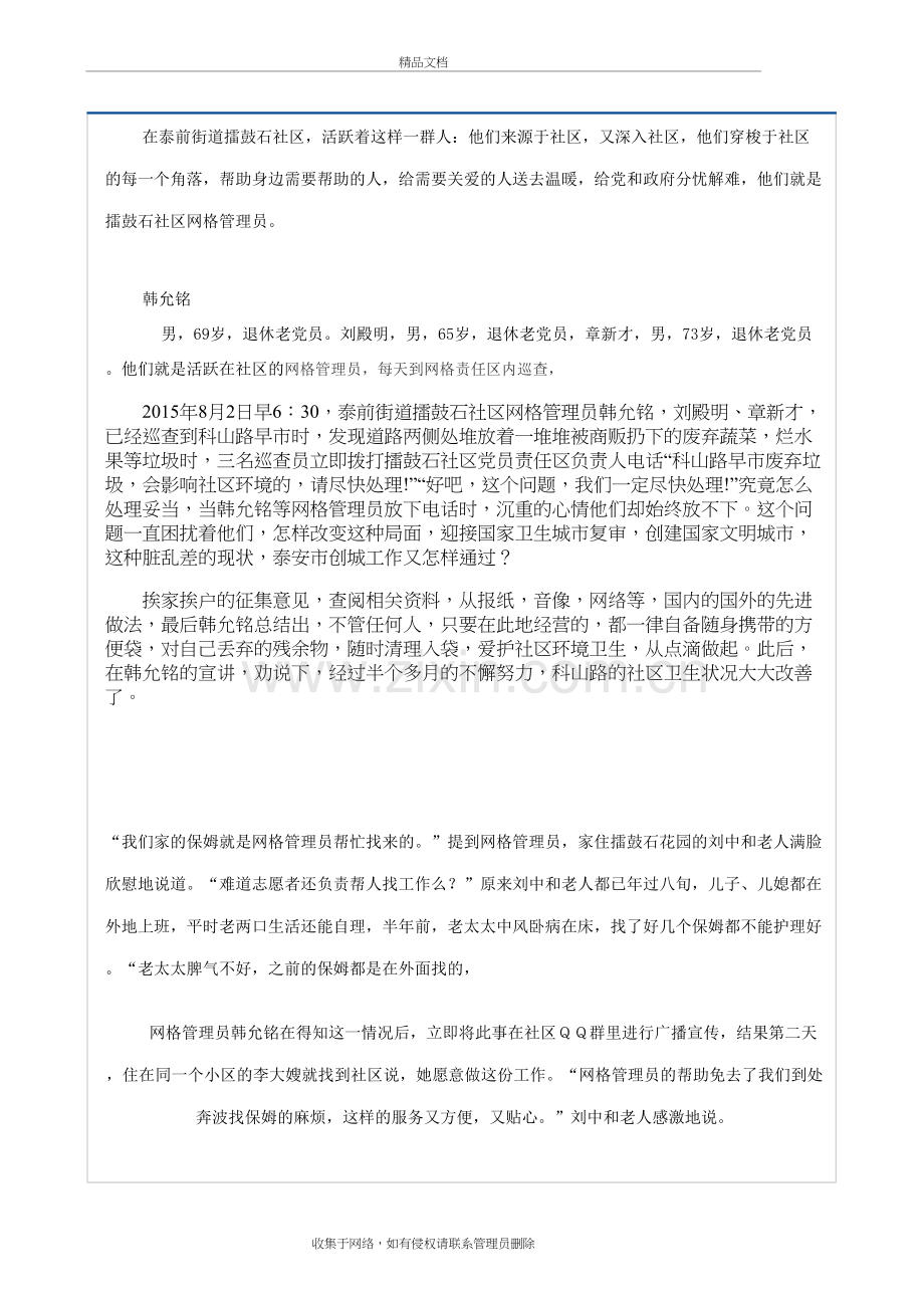 社区网格管理员工作职责教学提纲.doc_第3页