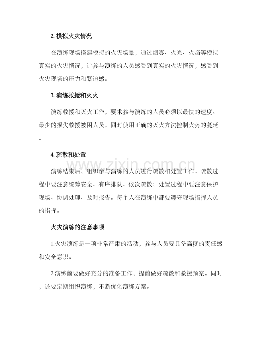 企业火灾演练处置方案.docx_第2页