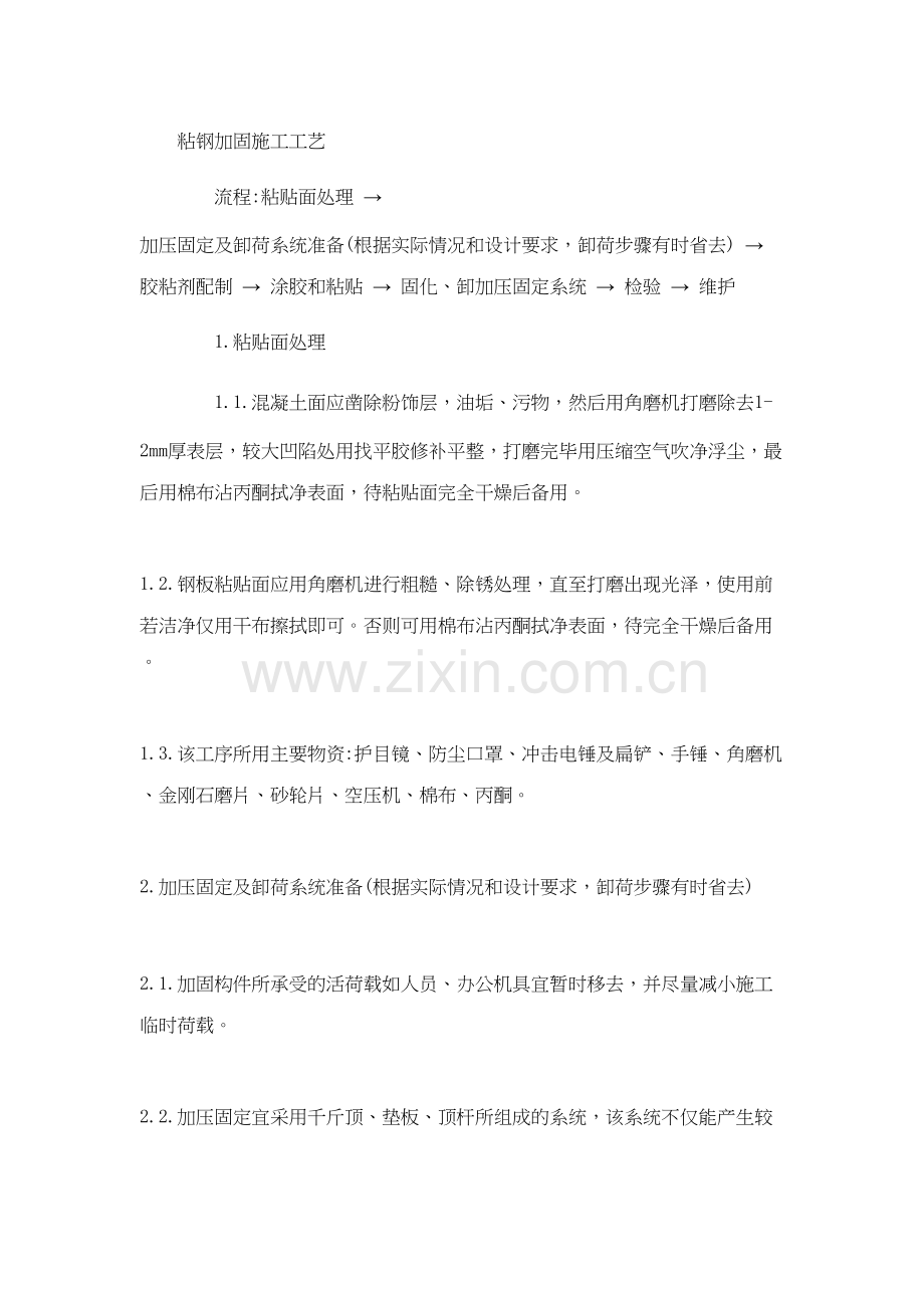 粘钢加固施工工艺培训资料.doc_第2页