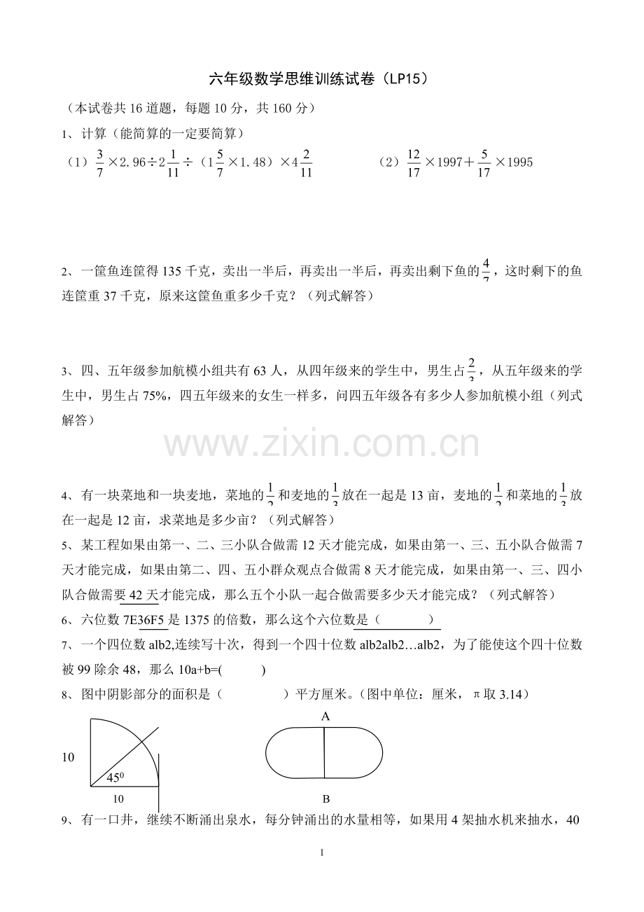 六年级数学思维训练试卷(LP15)培训讲学.doc_第1页