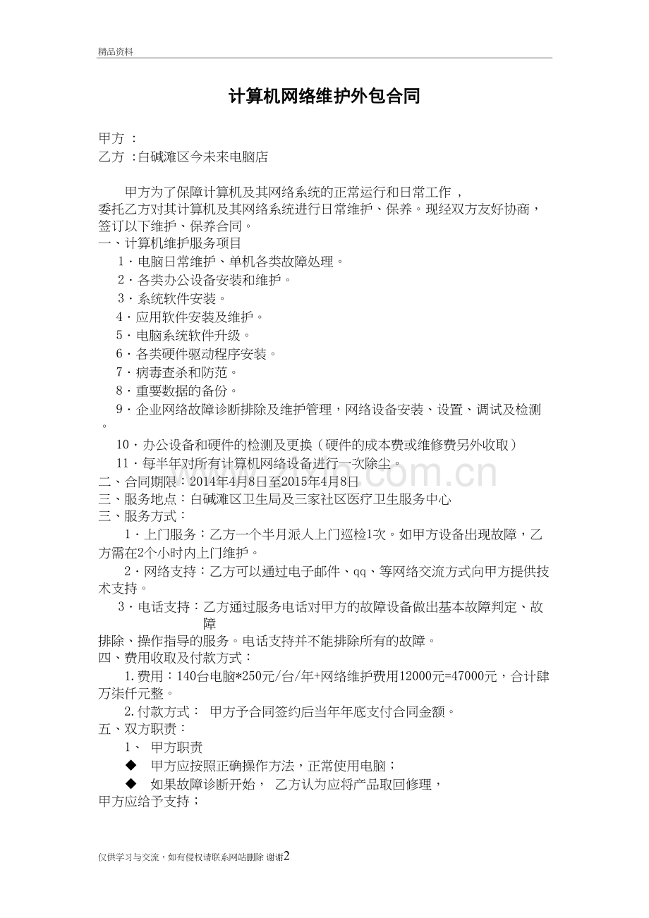 计算机网络维护外包合同教学提纲.doc_第2页