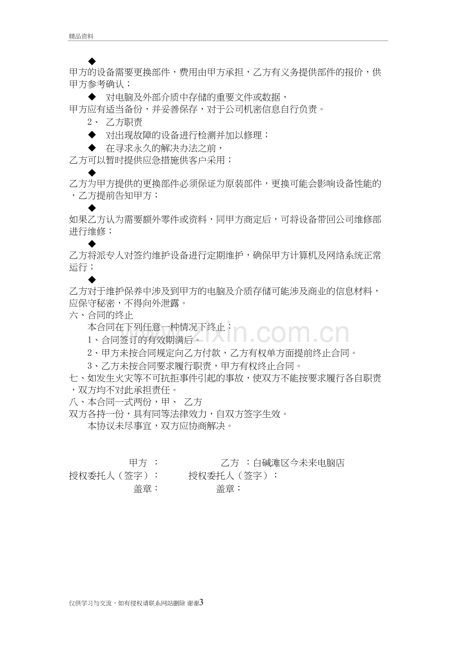 计算机网络维护外包合同教学提纲.doc_第3页