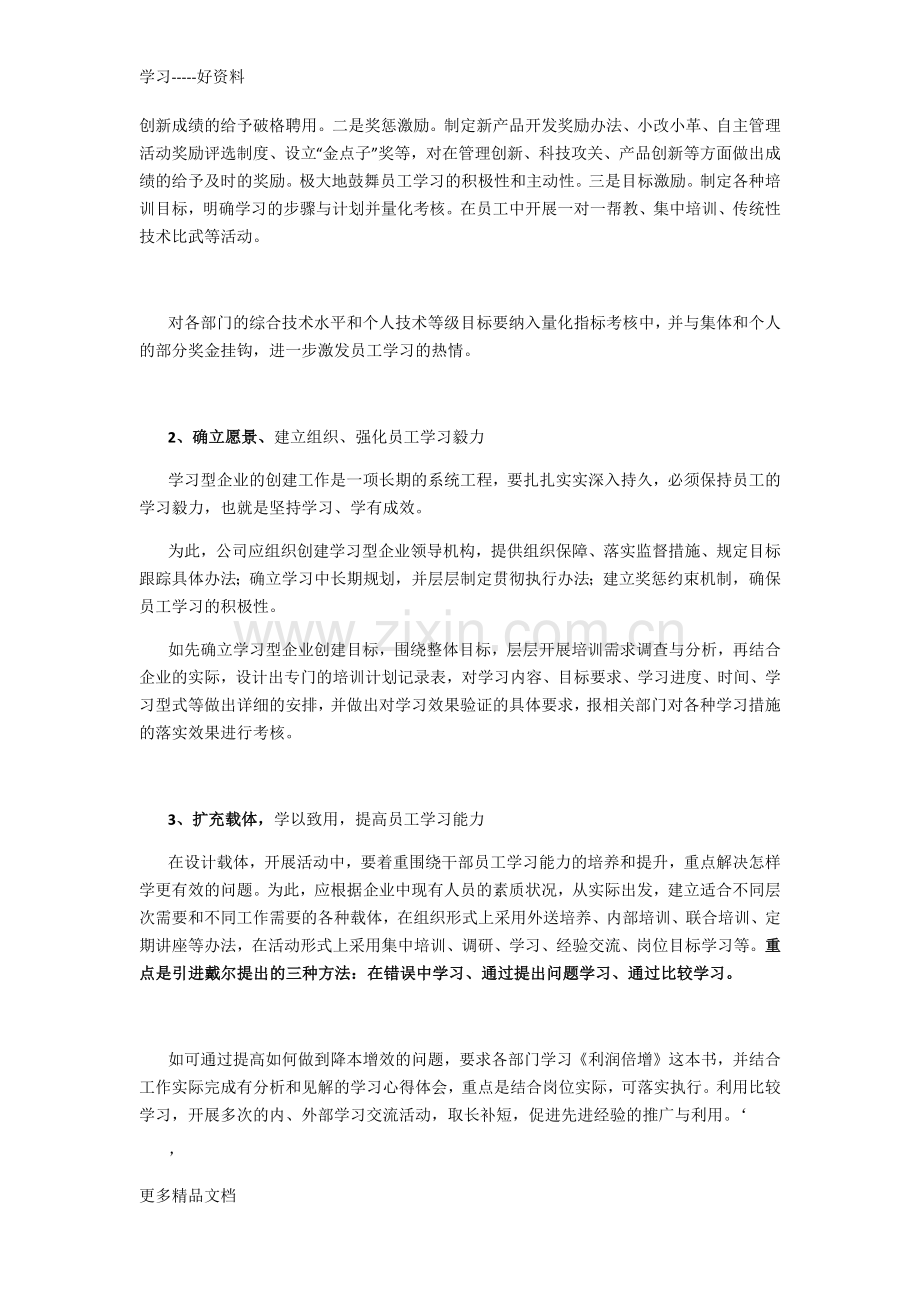 培训管理制度重点是什么-培训管理制度总结教学文稿.docx_第2页