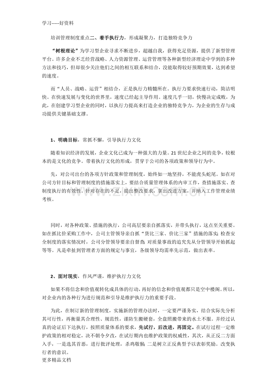 培训管理制度重点是什么-培训管理制度总结教学文稿.docx_第3页