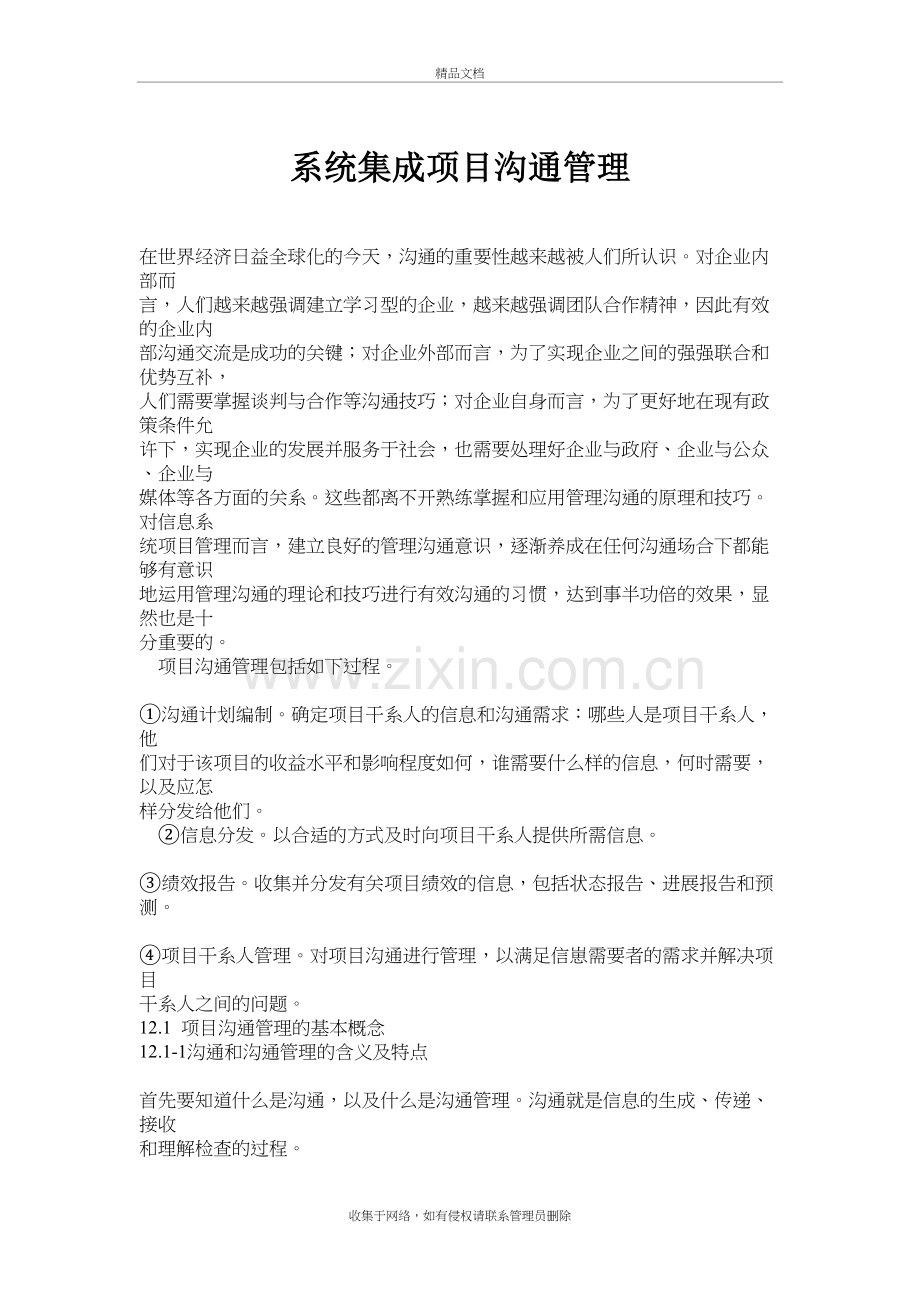 系统集成项目沟通管理资料.docx_第2页