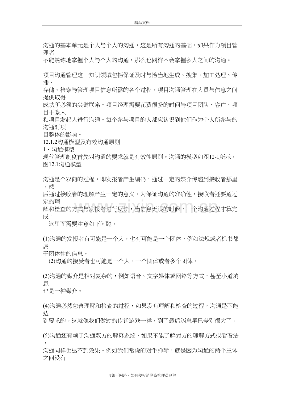 系统集成项目沟通管理资料.docx_第3页