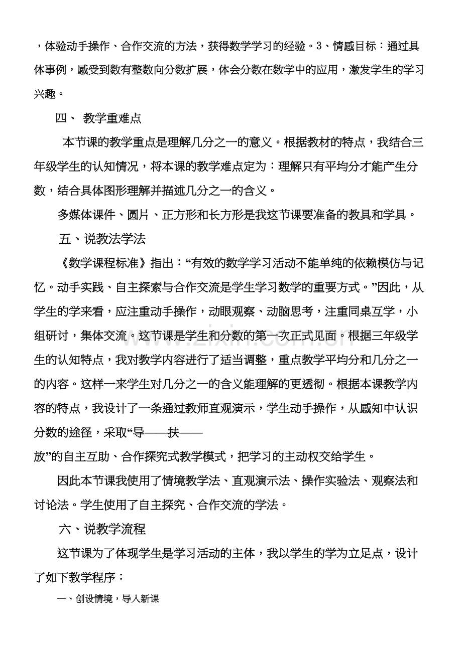 分数的初步认识说课稿培训资料.doc_第3页