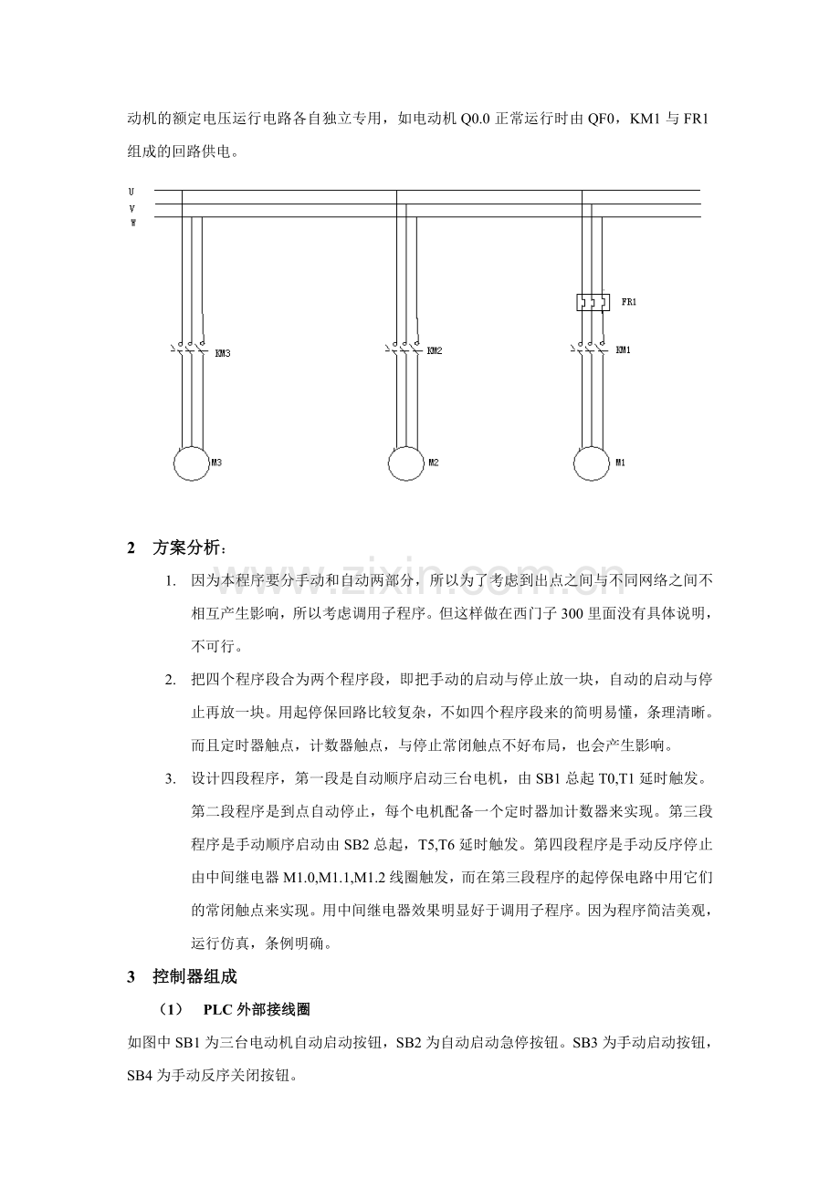 分布式控制系统课程设计教学内容.doc_第3页