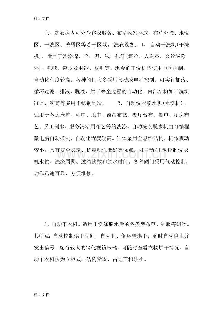 五星级大酒店洗衣房设备配置方案学习资料.doc_第3页