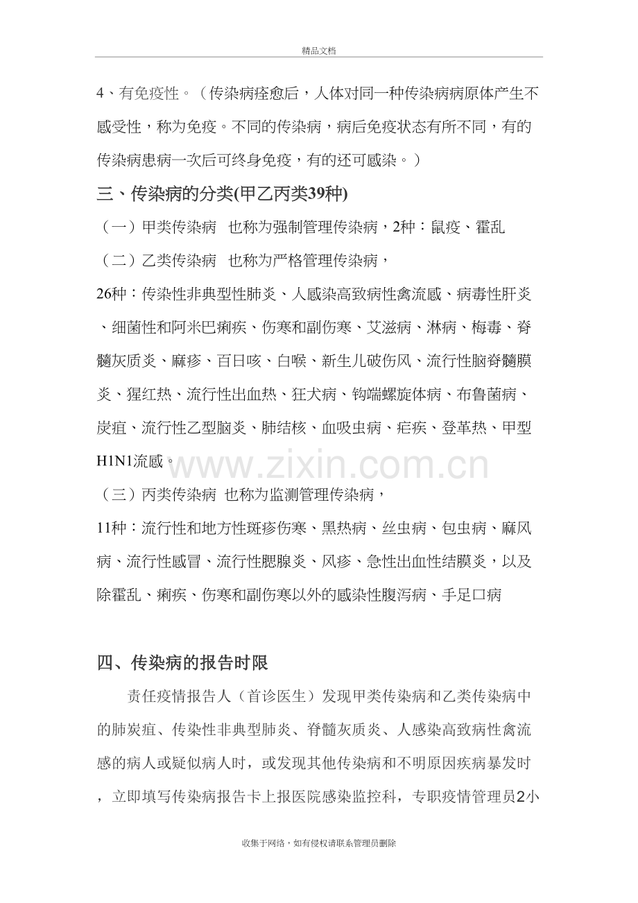 传染病知识培训内容学习资料.doc_第3页