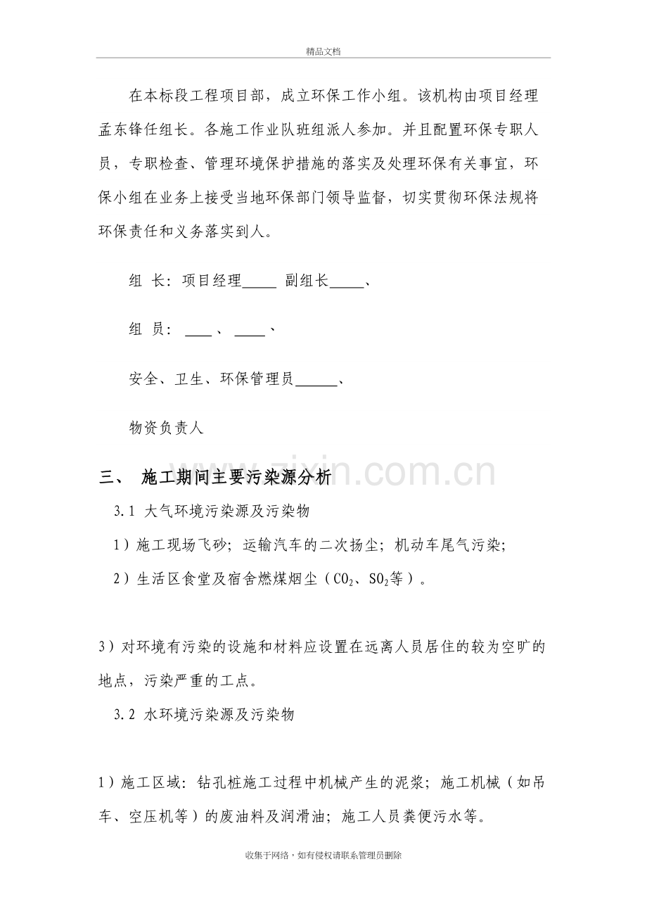 环境保护方案及措施资料讲解.doc_第3页