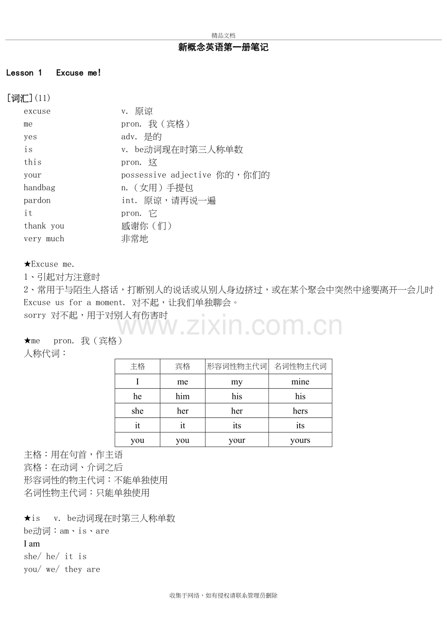 新概念英语第一册笔记完整版讲课教案.doc_第2页