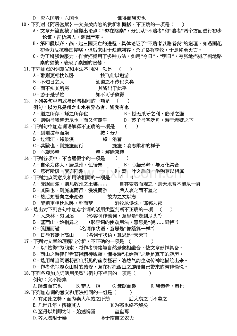 语文必修一、二文言文检测题知识讲解.doc_第3页