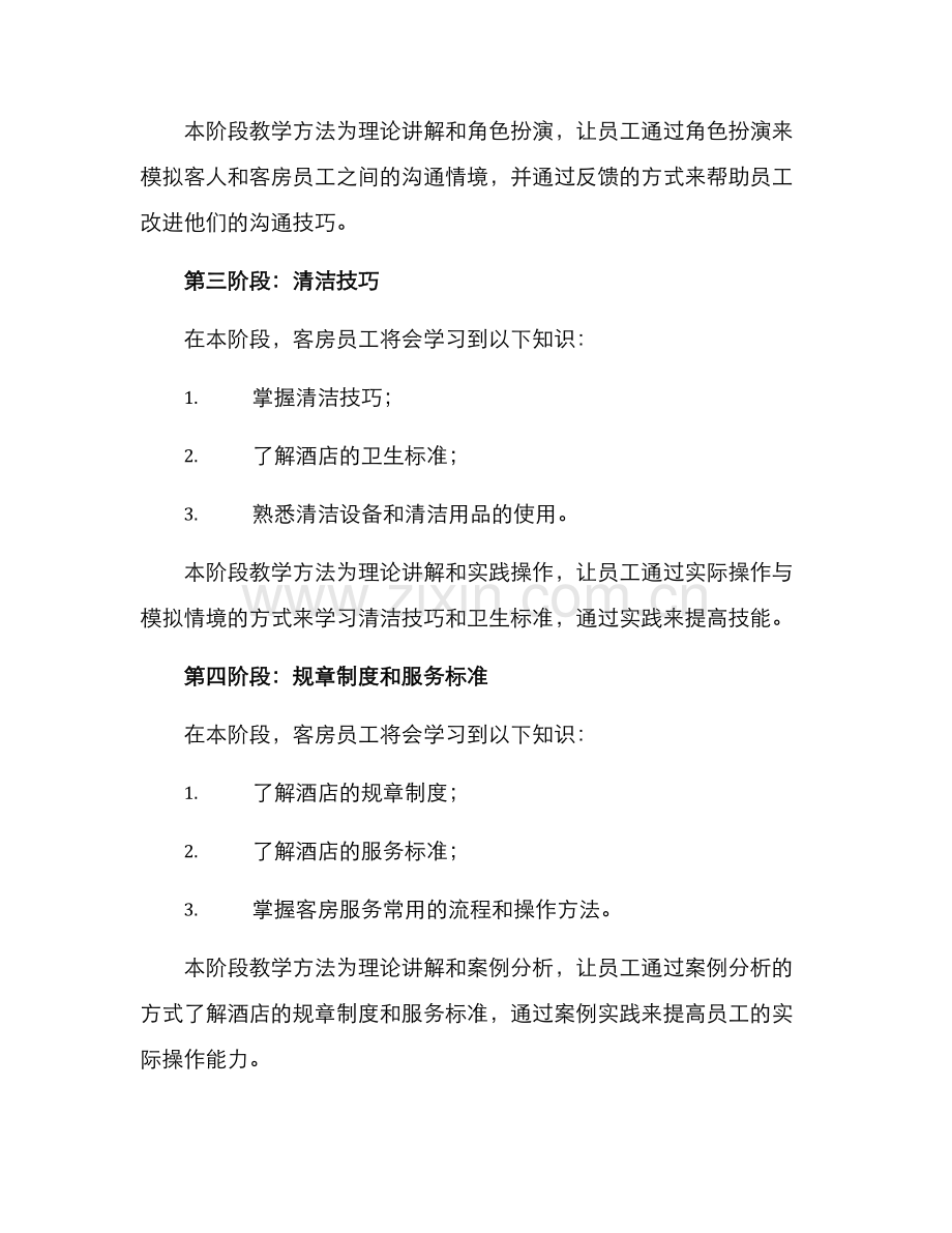 客房培训计划方案汇报.docx_第3页