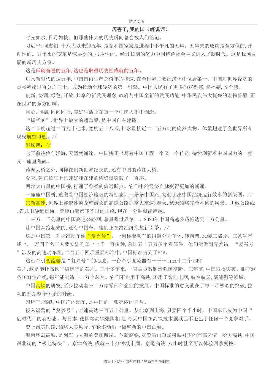 厉害了我的国(解说词)教程文件.doc_第2页