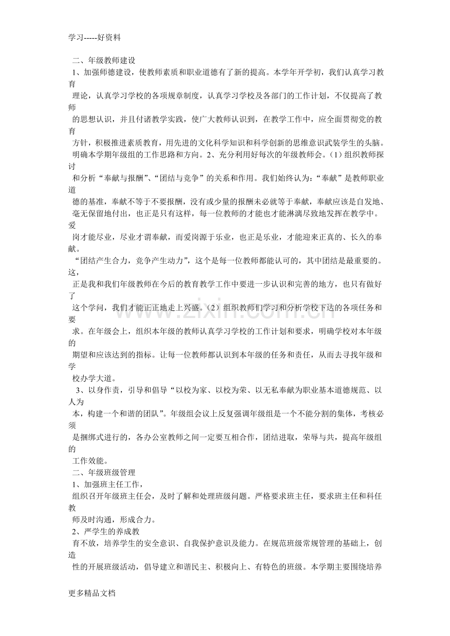 九年级年级组长管理工作总结资料.doc_第2页