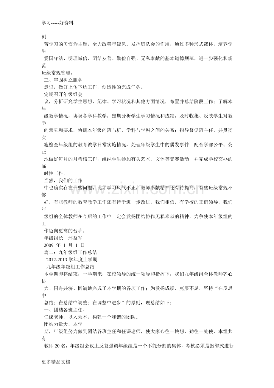 九年级年级组长管理工作总结资料.doc_第3页