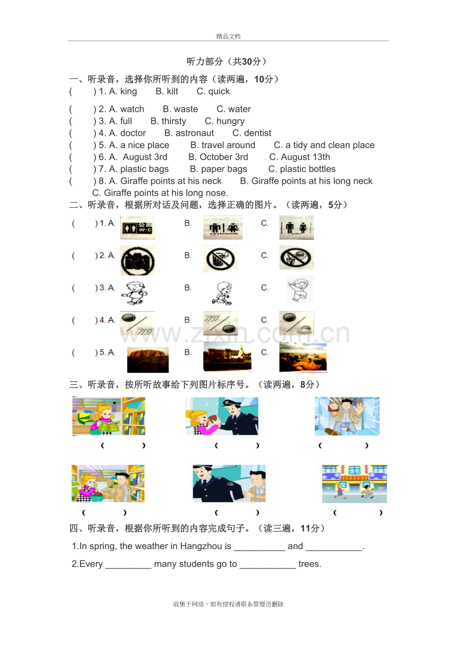 六年级上学期英语期末考试教学文案.doc_第2页