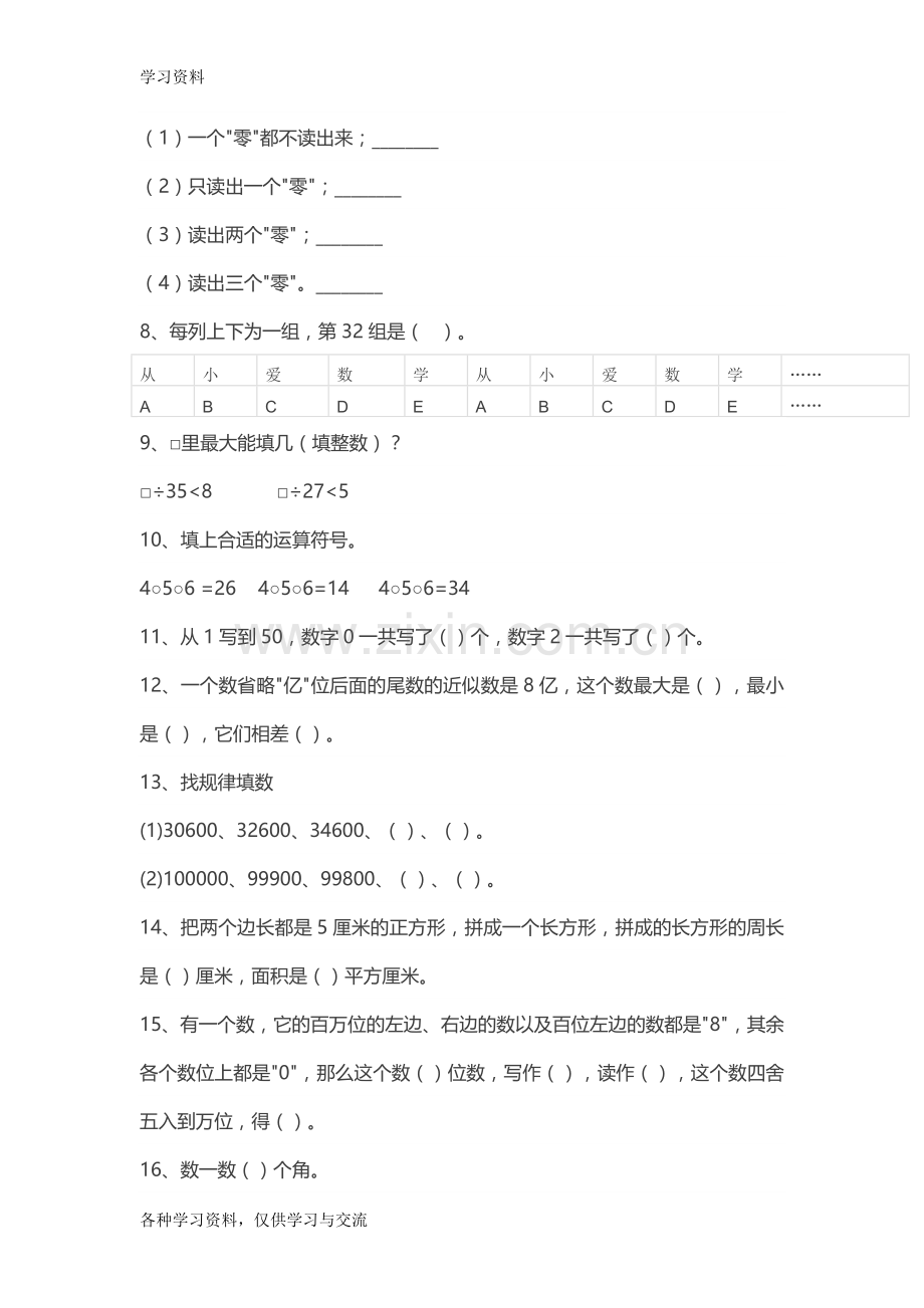 人教版小学-四年级数学上册易错题集教学文案.doc_第2页