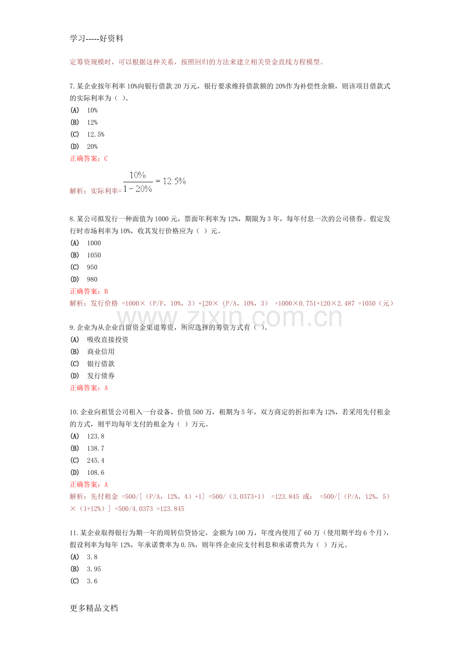 财务管理练习3电子教案.doc_第2页