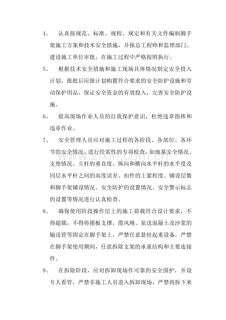 脚手架施工安全事故预防监控措施及应急预案说课讲解.doc_第2页