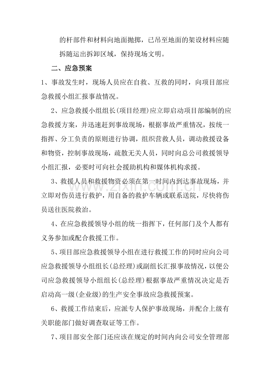 脚手架施工安全事故预防监控措施及应急预案说课讲解.doc_第3页